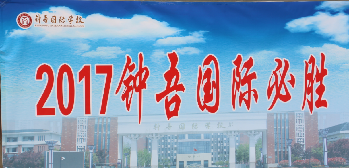 我校举行“中考梦?人生梦?中国梦”中考出征壮行仪式