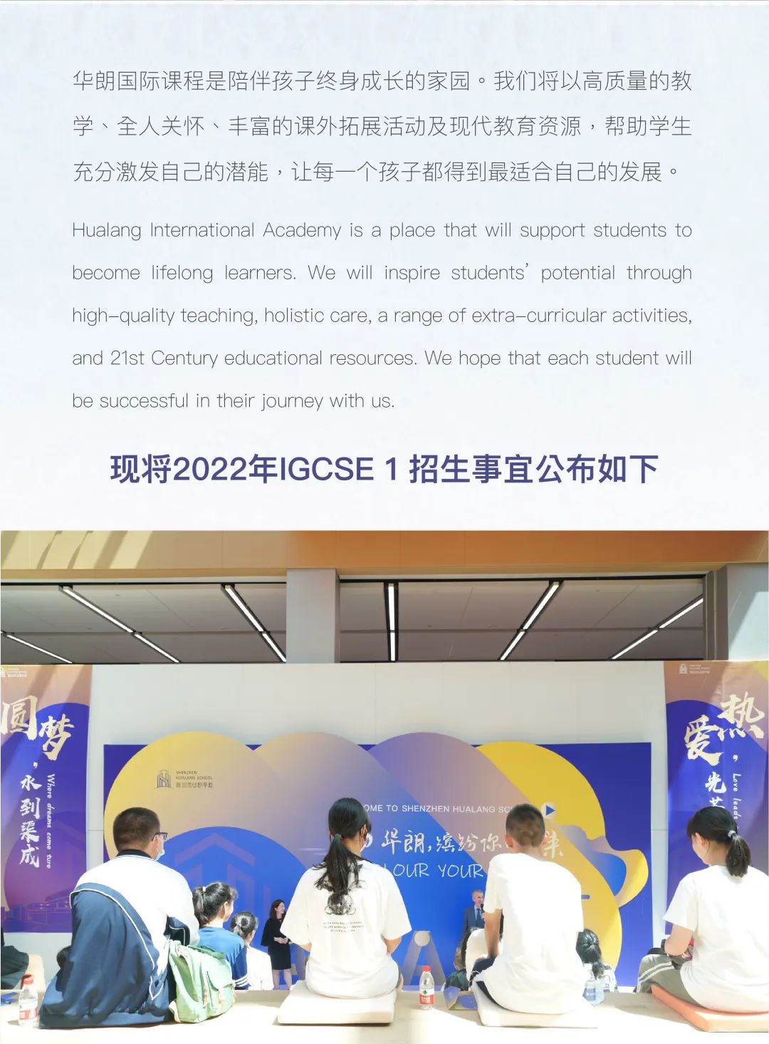 2022年华朗国际课程IGCSE 1 招生公告