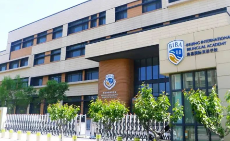 天津市海嘉国际学校