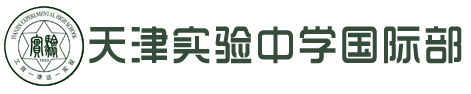 天津耀华嘉城国际部2019年招生简章