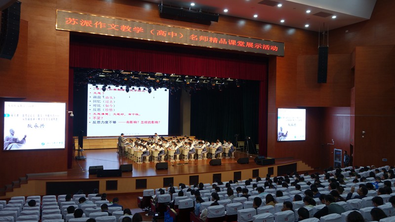 “苏派作文教学（高中）名师精品课堂展示活动” 在我校举行