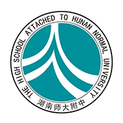 湖南师范大学附属中学国际部