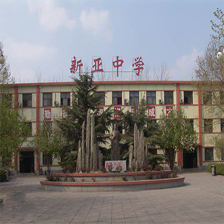 北京朝阳区新亚学校