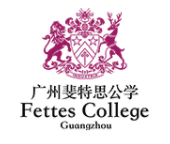 广州斐特思公学
