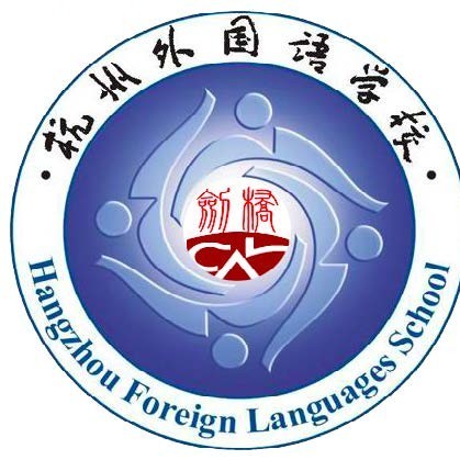 杭州外国语学校剑桥国际高中